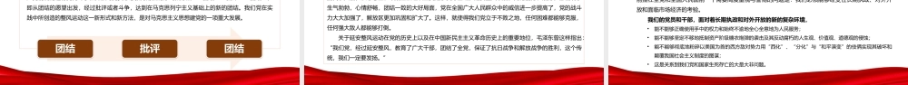 延安整风与党的团结.pptx