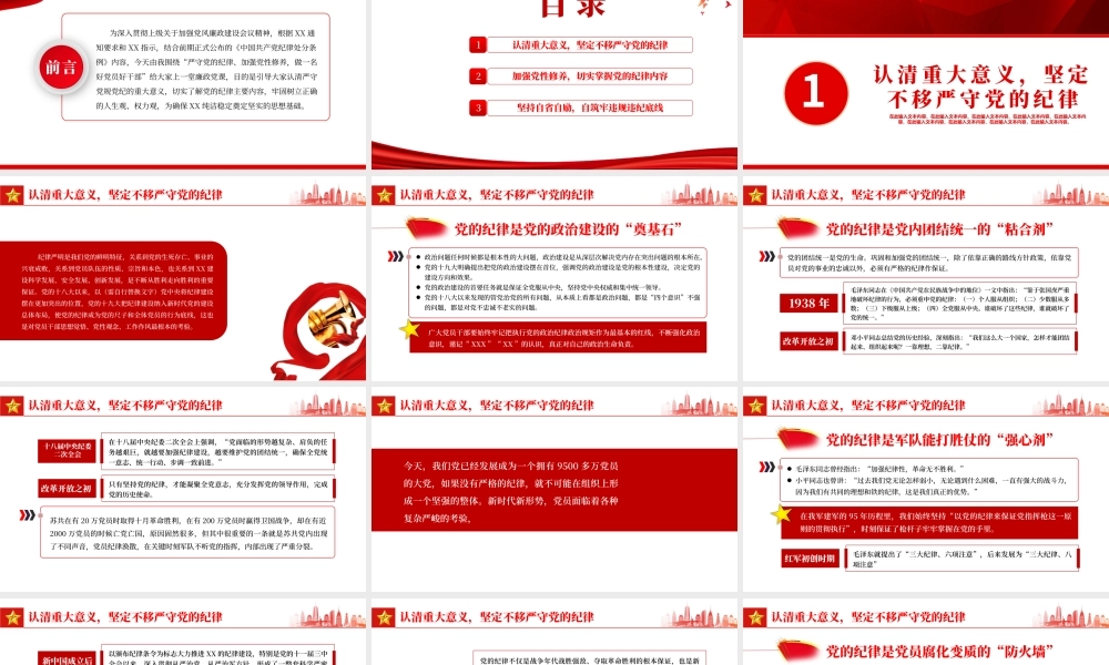 严守党的纪律加强党性修养做一名好党员好干部PPT红色党政风党员干部廉政专题微党课课件模板.pptx
