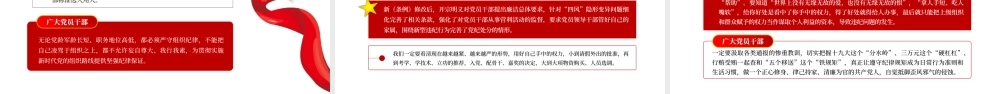 严守党的纪律加强党性修养做一名好党员好干部PPT红色党政风党员干部廉政专题微党课课件模板.pptx