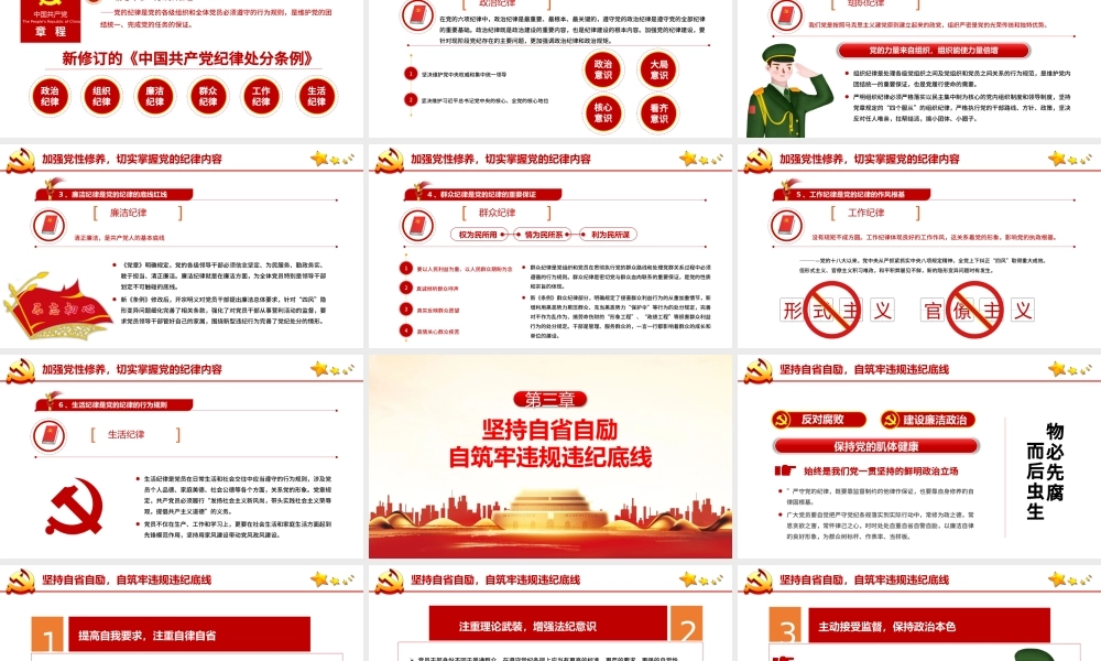严守纪律加强修养PPT红色党政风做一名新时代合格党员干部党政学习党课模板.pptx
