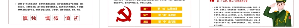 严守纪律加强修养PPT红色党政风做一名新时代合格党员干部党政学习党课模板.pptx