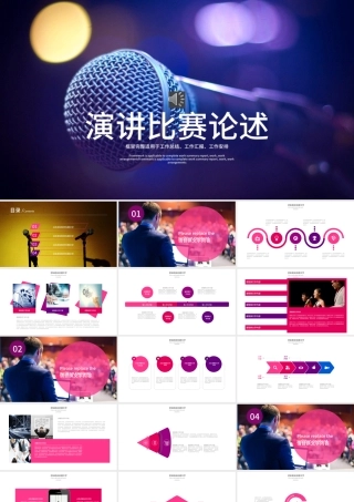 演讲比赛颁奖晚会话筒麦克风动态PPT模板.pptx