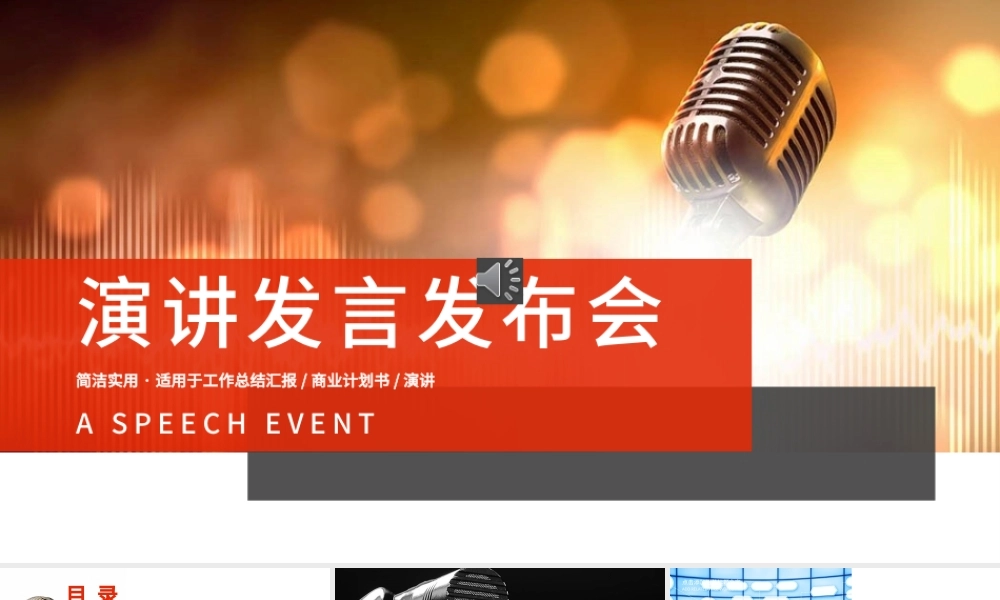 演讲演讲比赛辩论话筒PPT模板.pptx