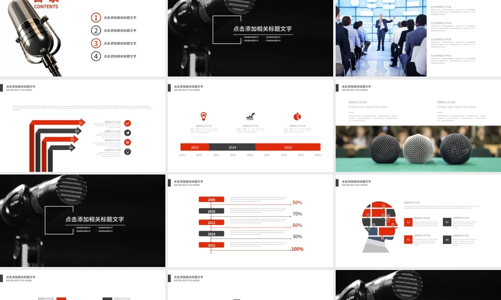 演讲演讲比赛辩论话筒PPT模板.pptx