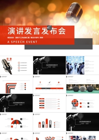 演讲演讲比赛辩论话筒PPT模板.pptx