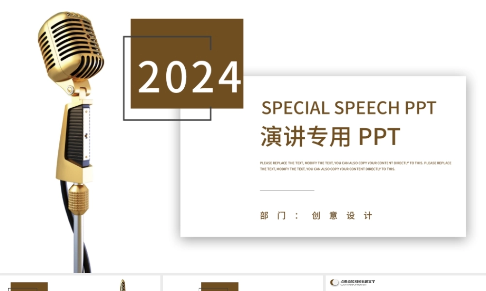 演讲专用演讲比赛金话筒PPT.pptx