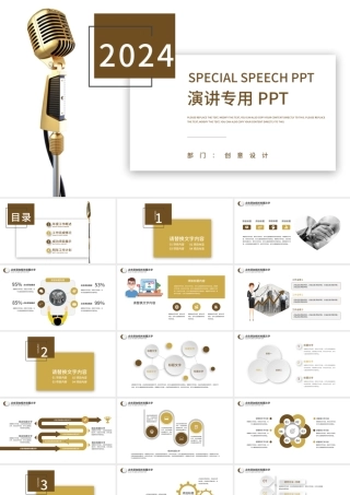 演讲专用演讲比赛金话筒PPT.pptx