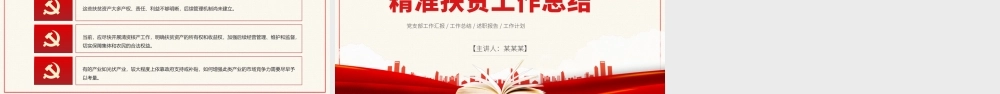 演示文稿1-统一.pptx
