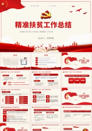 演示文稿1-统一.pptx