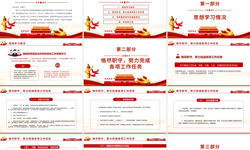 演示文稿5-统一.pptx