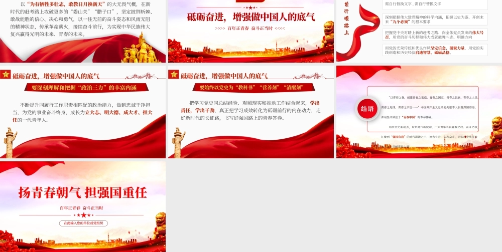 扬青春朝气 担强国重任.pptx