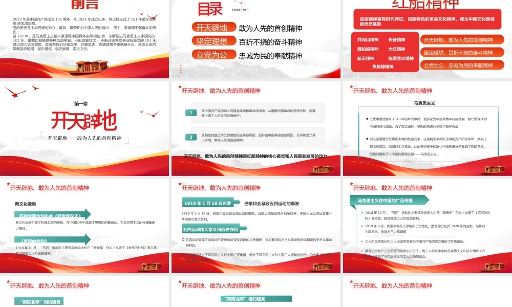 遥忆星火燎原红船初心不渝PPT红色党政风党性教育党日专题党课课件模板.pptx