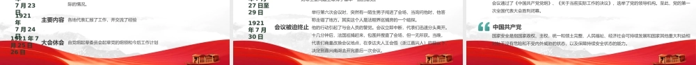 遥忆星火燎原红船初心不渝PPT红色党政风党性教育党日专题党课课件模板.pptx