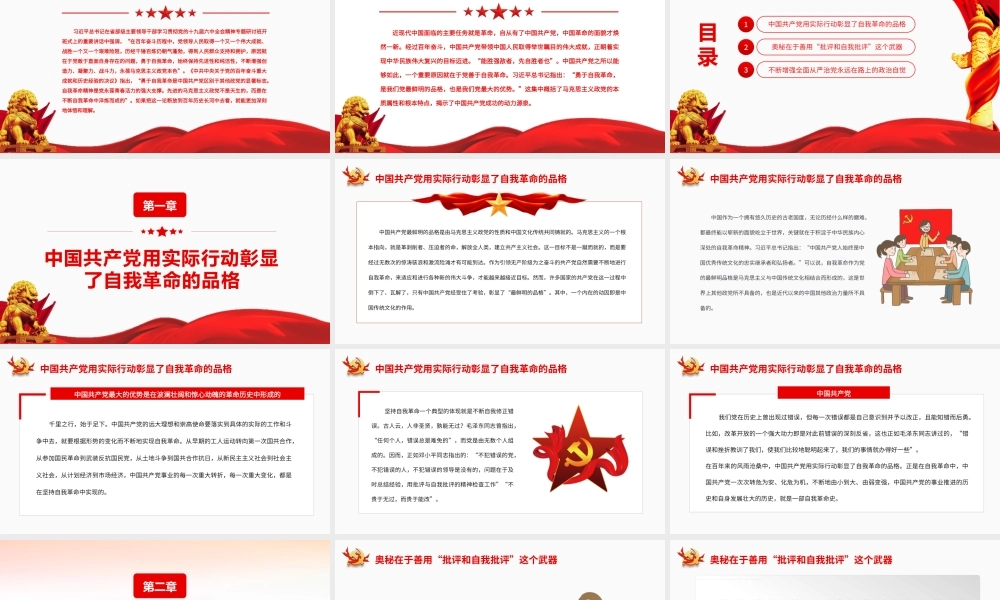 一部中国共产党史就是一部自我革命史.pptx