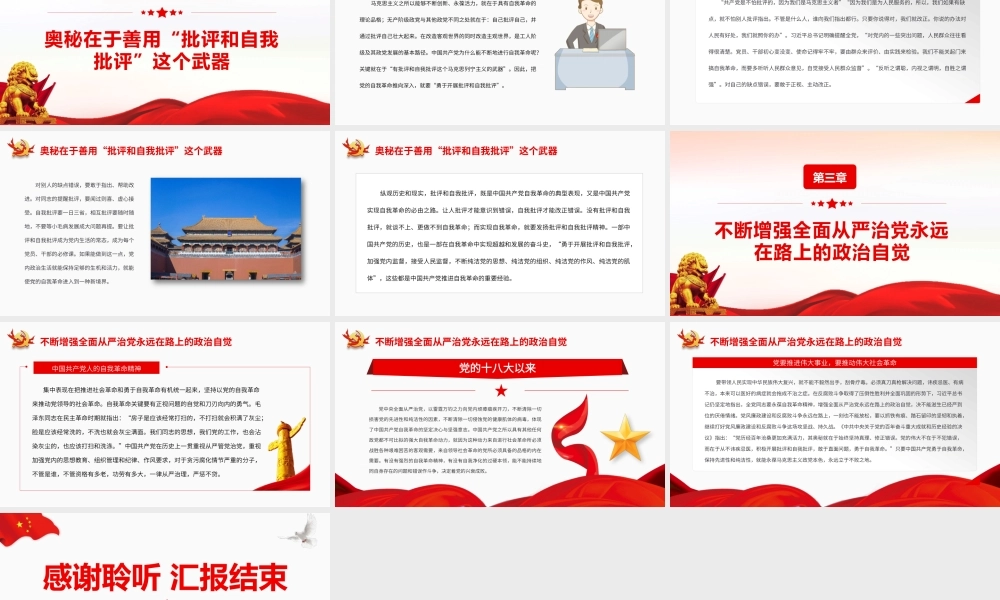 一部中国共产党史就是一部自我革命史.pptx