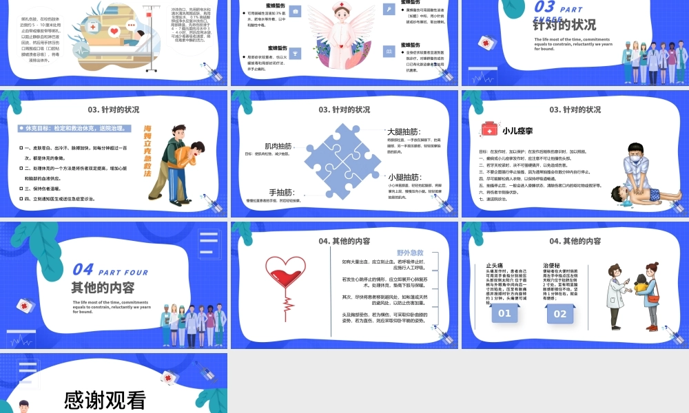 医疗急救知识PPT卡通手绘风日常急救常识医护基础知识宣讲教育模板.pptx