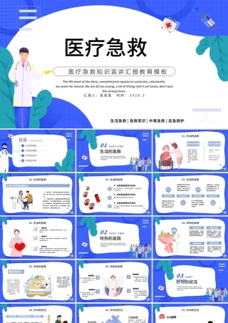 医疗急救知识PPT卡通手绘风日常急救常识医护基础知识宣讲教育模板.pptx