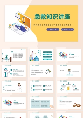 医院急救知识讲座.pptx