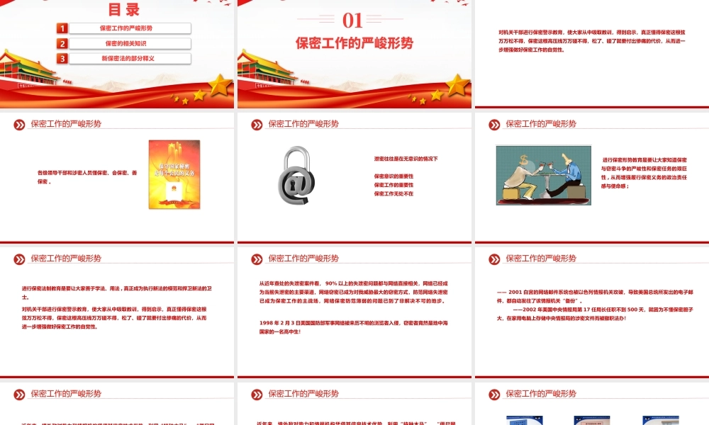 依法保密是公务员的天职PPT大气红色强化保密意识掌握保密知识党课下载.pptx