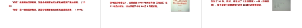 依法保密是公务员的天职PPT大气红色强化保密意识掌握保密知识党课下载.pptx
