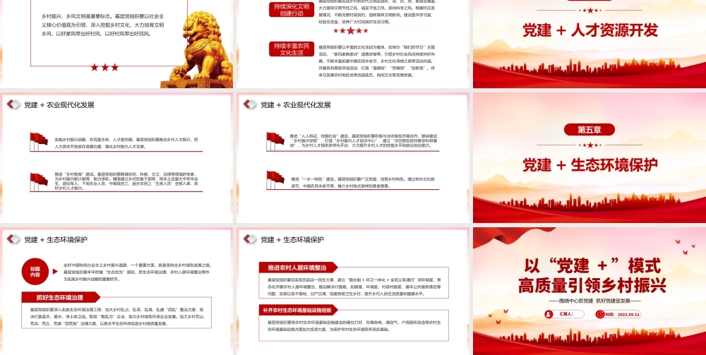 以“党建 +”模式高质量引领乡村振兴PPT红色实用围绕中心抓党建抓好党建促发展党课课件.pptx