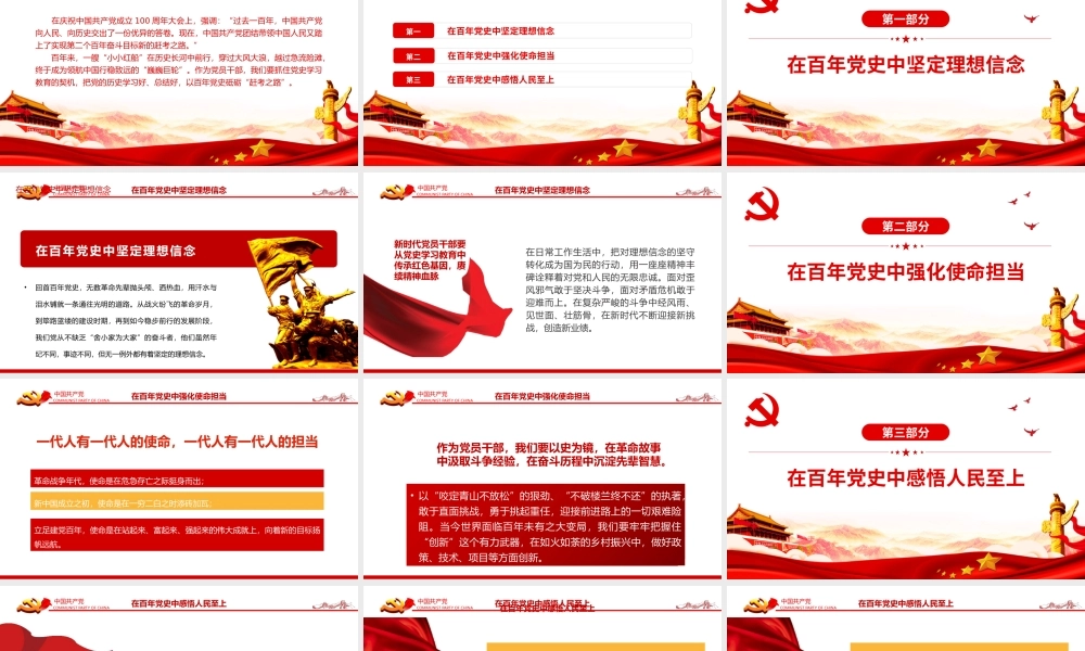 以百年党史砥砺赶考之路PPT党建风学习贯彻七一讲话精神学习心得主题党课课件模板.pptx