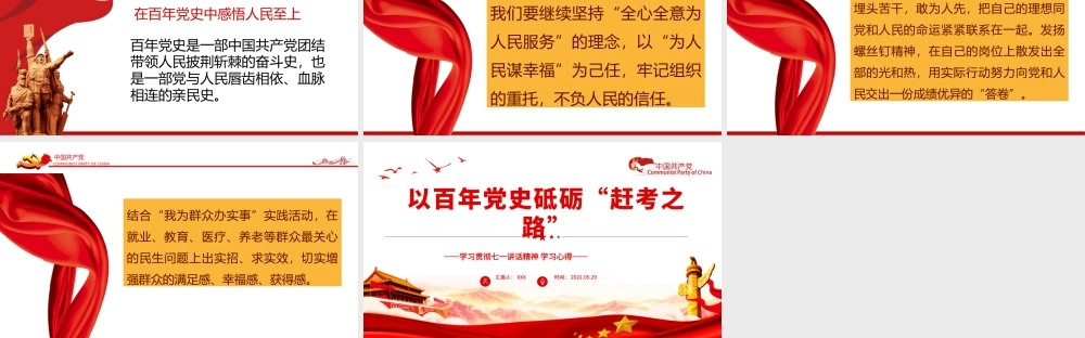 以百年党史砥砺赶考之路PPT党建风学习贯彻七一讲话精神学习心得主题党课课件模板.pptx