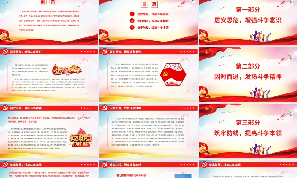 以斗争精神推动网络宣传思想工作守正创新.pptx