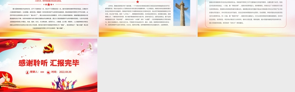 以斗争精神推动网络宣传思想工作守正创新.pptx