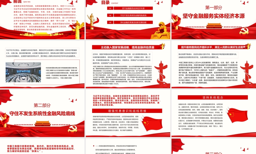 以金融力量服务高质量发展PPT党政风金融系统服务实体经济防范化解金融风险深化金融改革党课教育辅导课件.pptx