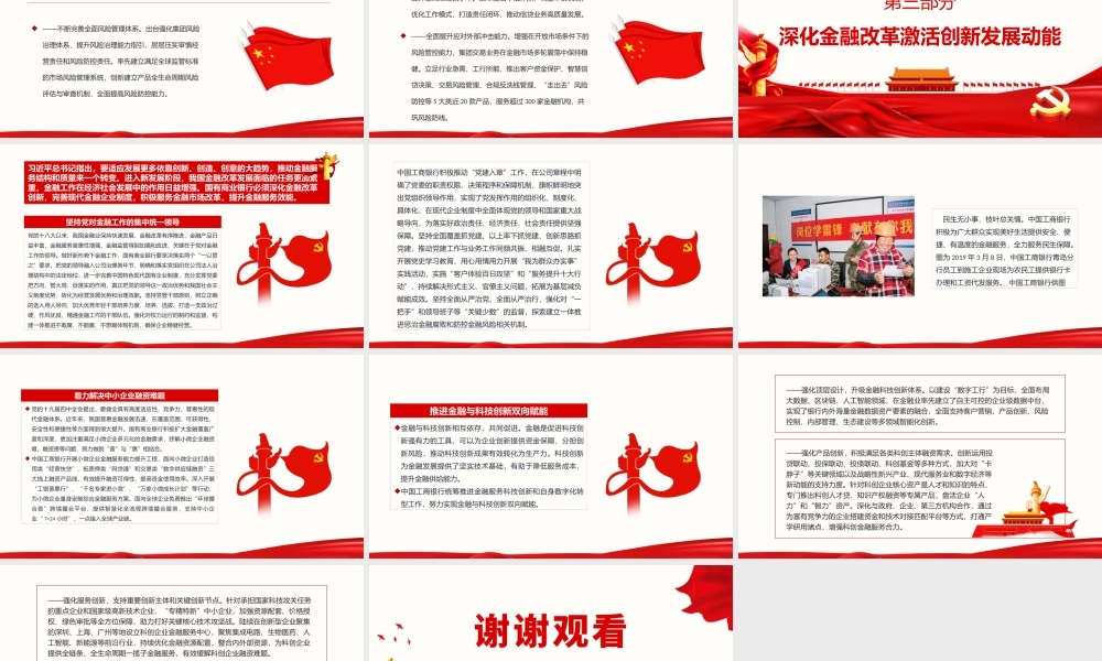 以金融力量服务高质量发展PPT党政风金融系统服务实体经济防范化解金融风险深化金融改革党课教育辅导课件.pptx
