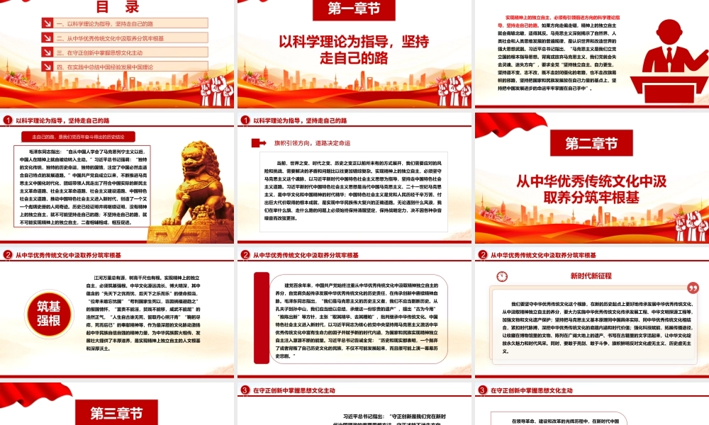 以两个结合为指导实现精神上独立ppt精美大气文化建设意识形态党支部主题党课课件.pptx