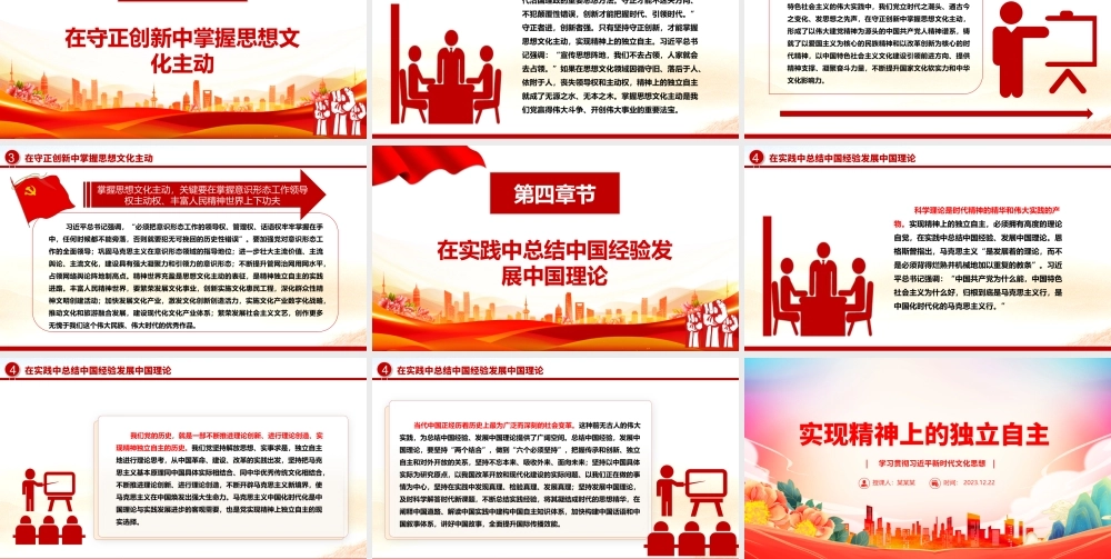 以两个结合为指导实现精神上独立ppt精美大气文化建设意识形态党支部主题党课课件.pptx