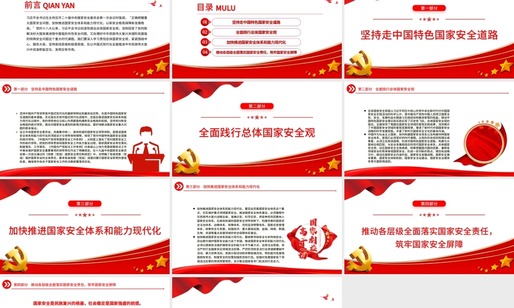 以新安全格局保障新发展格局PPT红色质感深入学习贯彻总体国家安全观专题辅导党课.pptx