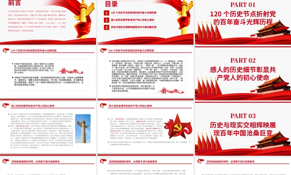 以新视角书写党的百年奋斗之路PPT红色党政风党员干部深入学习党史专题党课课件.pptx