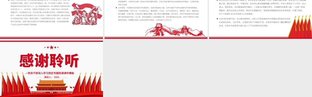 以新视角书写党的百年奋斗之路PPT红色党政风党员干部深入学习党史专题党课课件.pptx