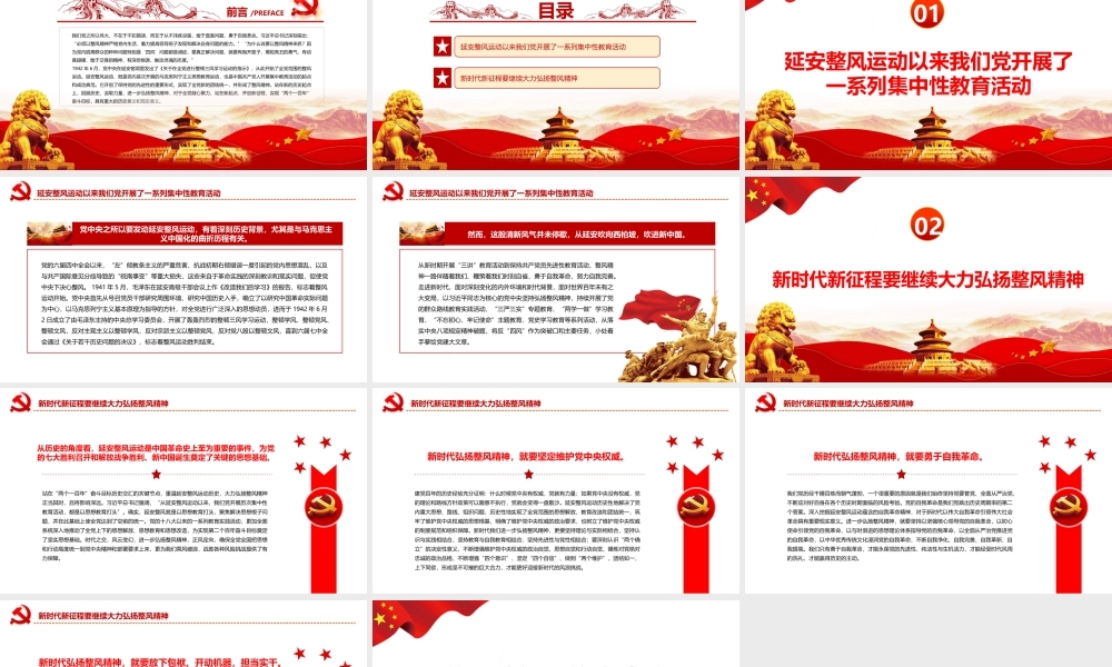 以整风精神严格党内生活PPT党政风党员干部学习教育专题党课课件模板.pptx