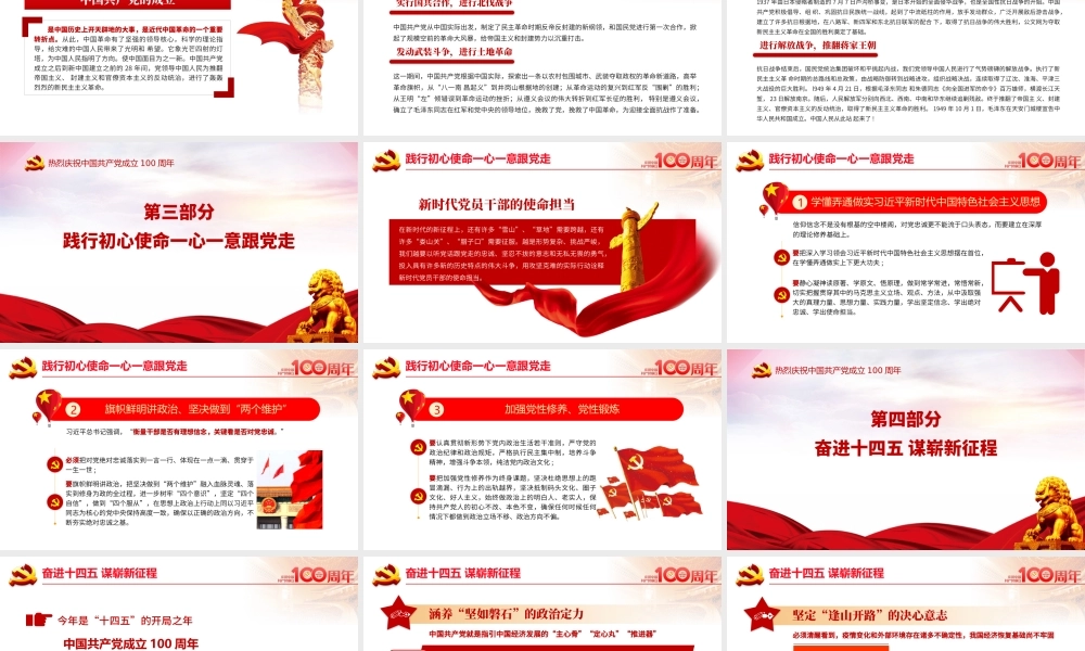 忆光辉党史谋崭新征程庆祝建党100周年七一建党节专题党课PPT  含讲稿.pptx