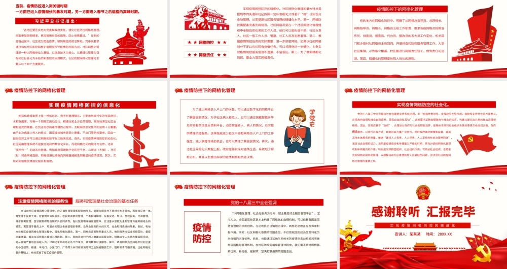 疫情防控下的网格化管理.pptx
