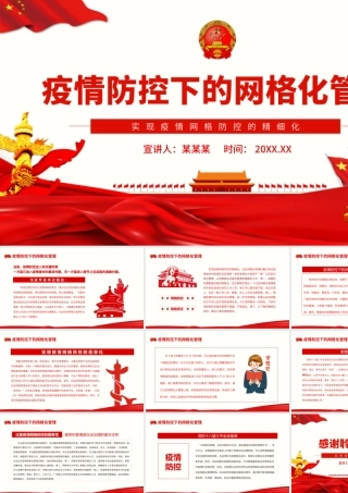 疫情防控下的网格化管理.pptx