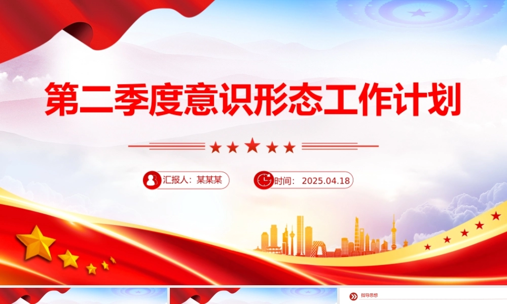 意识形态工作计划PPT党建工作总结计划模板下载.pptx