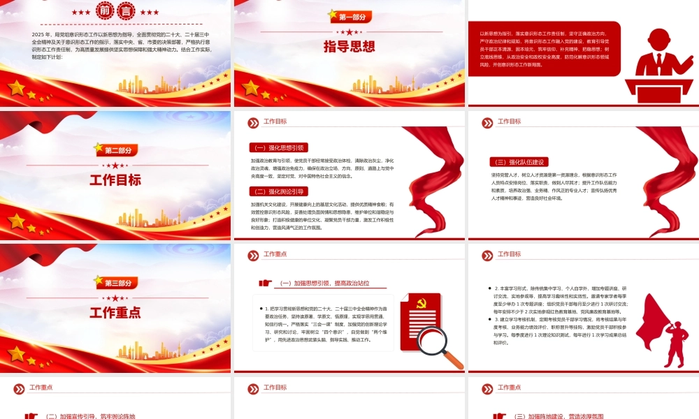 意识形态工作计划PPT党建工作总结计划模板下载.pptx