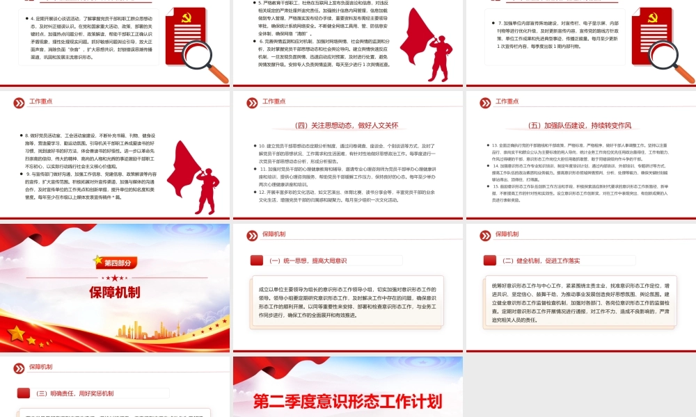 意识形态工作计划PPT党建工作总结计划模板下载.pptx