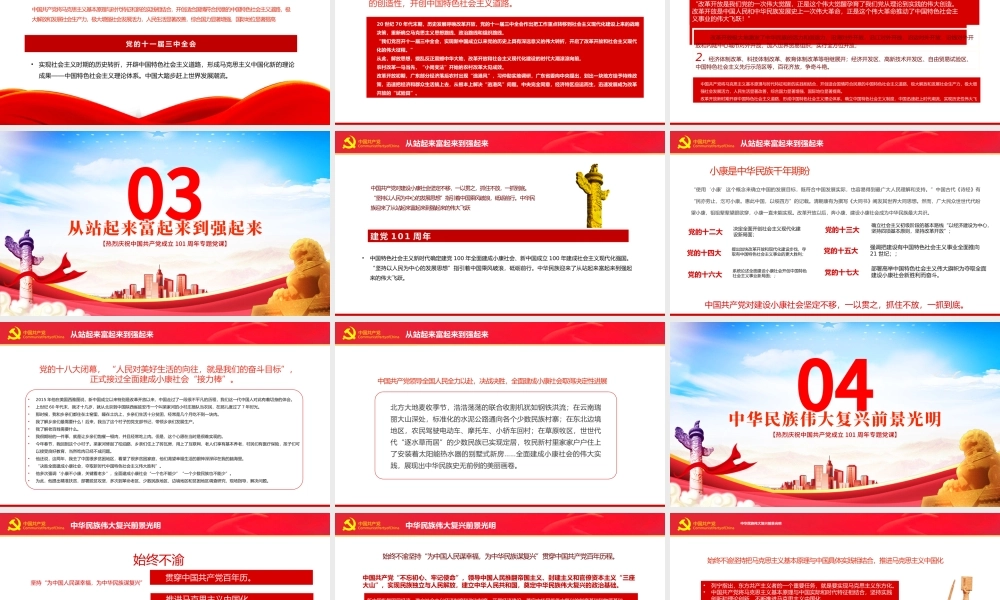 迎七一重温党史PPT红色党政风热烈庆祝中国共产党建党101周年专题党课课件模板.pptx
