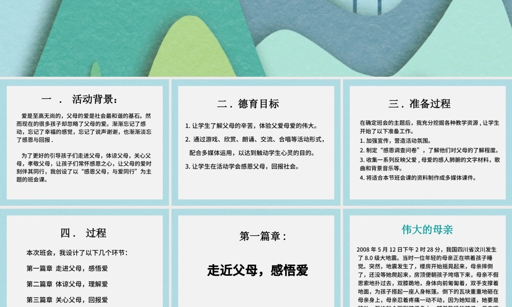 拥有一颗感恩的心主题班会说课课件PPT.pptx