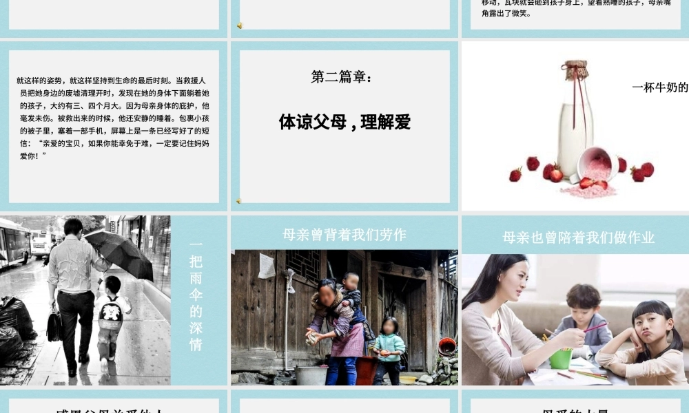 拥有一颗感恩的心主题班会说课课件PPT.pptx