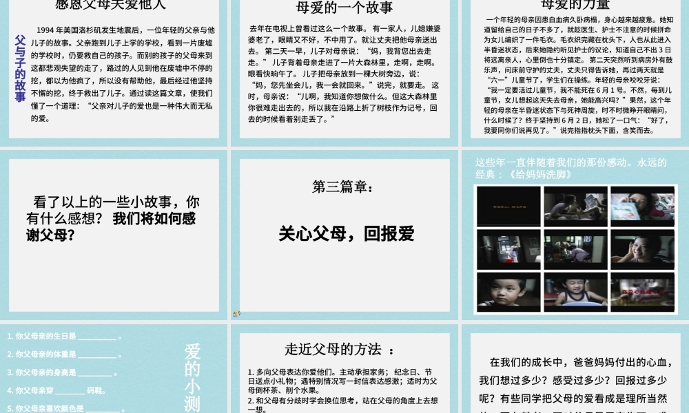 拥有一颗感恩的心主题班会说课课件PPT.pptx