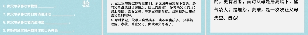 拥有一颗感恩的心主题班会说课课件PPT.pptx