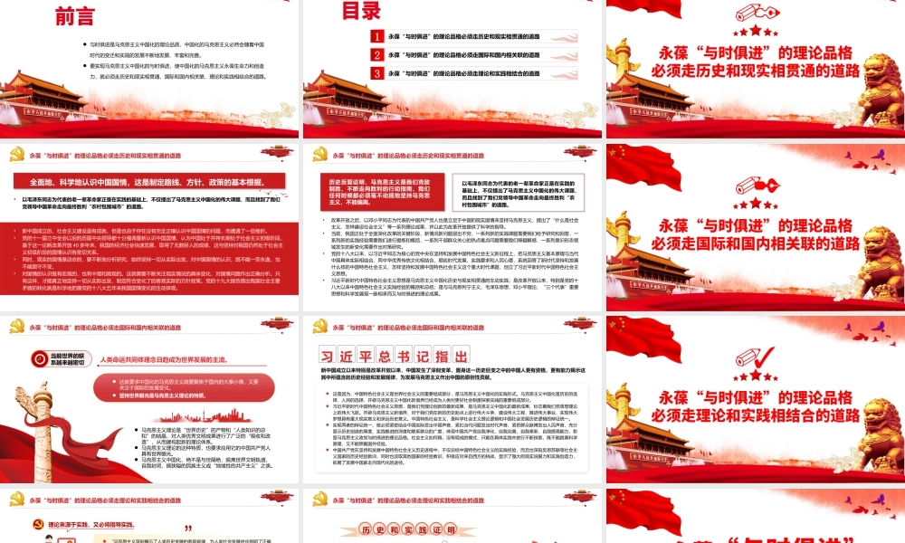 永葆“与时俱进”理论品质的三条道路PPT党政风党支部主题党日专题党课课件模板.pptx