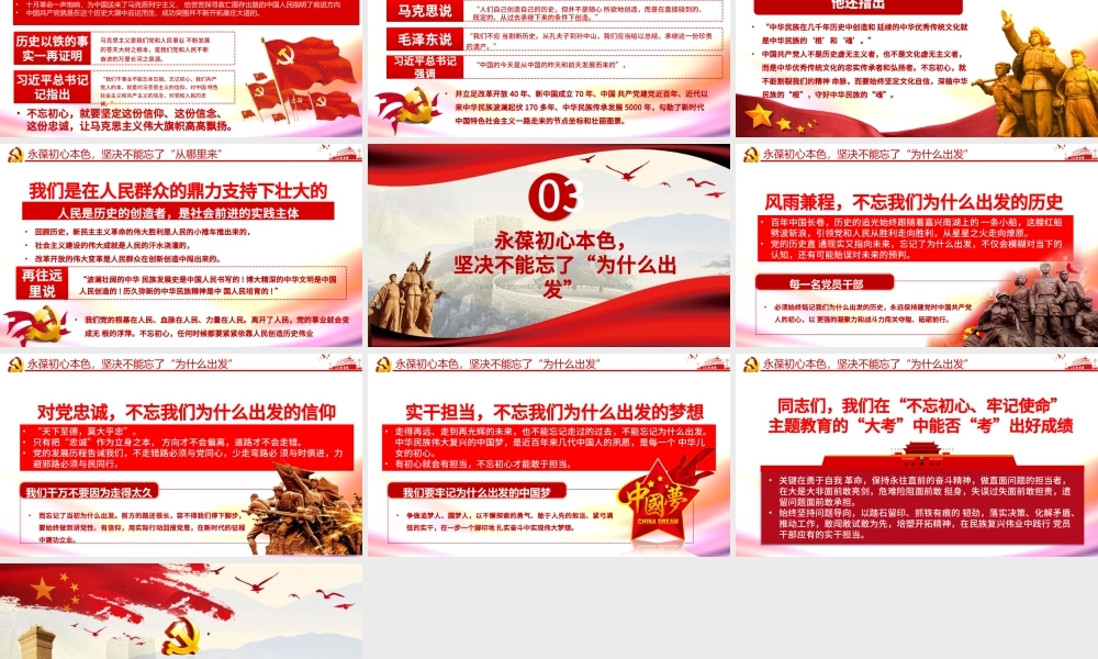 永葆初心本色，必须牢记“三个不忘在“四史”教育中汲取党性修养的智慧PPT模板-含讲稿.pptx